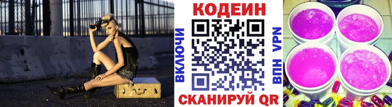 Кодеин Purple Drank Ульяновск